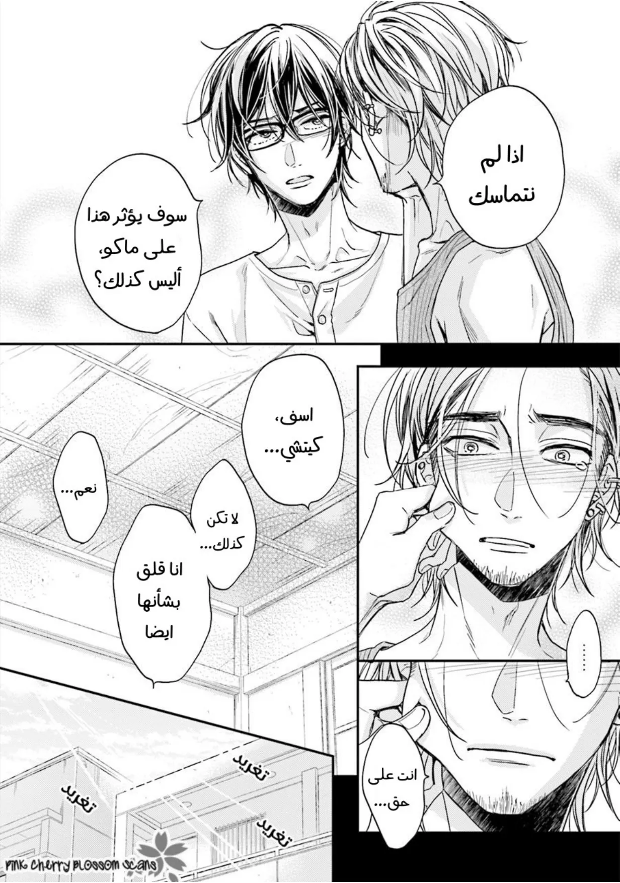 نحن ثنائي على الرغم اننا لا نتواعد – الفصل 04 page 28